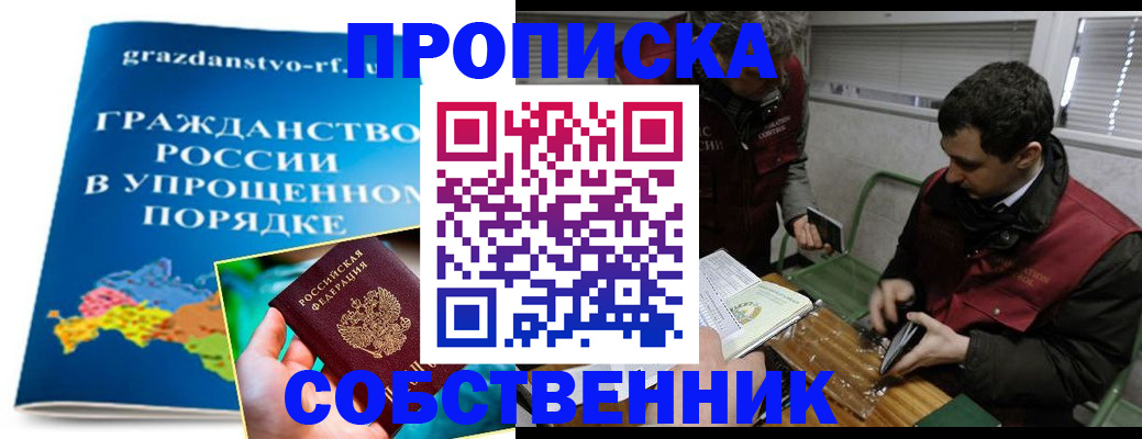 пропишу в квартире в Цимлянске