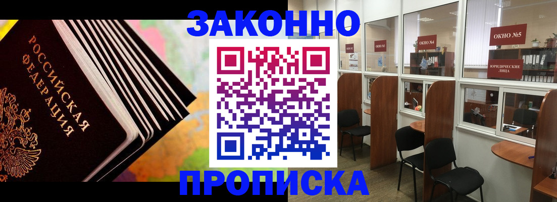прописка для кредита в Цимлянске